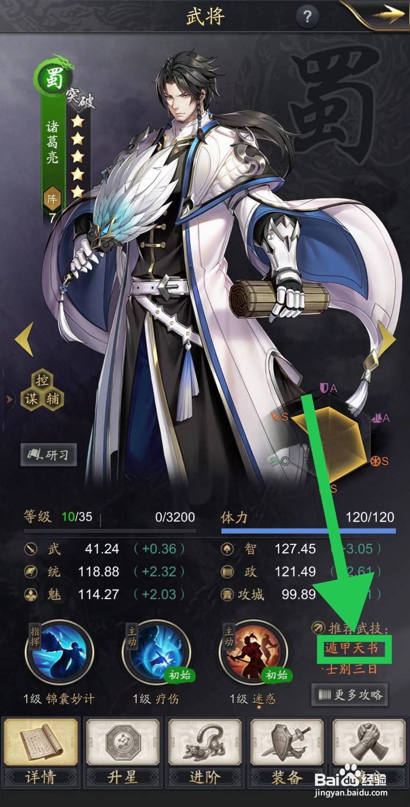 神将三国怎么查看诸葛亮的遁甲天书