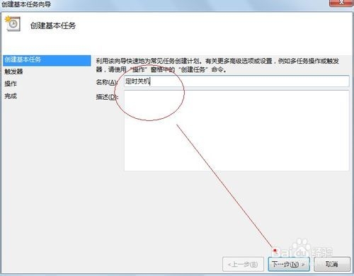 WIN7电脑怎么设置定时关机