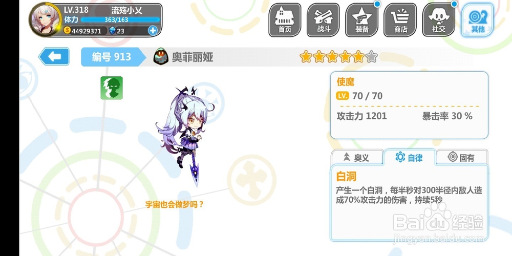 崩坏学园2使魔介绍篇(十五)奥菲利亚