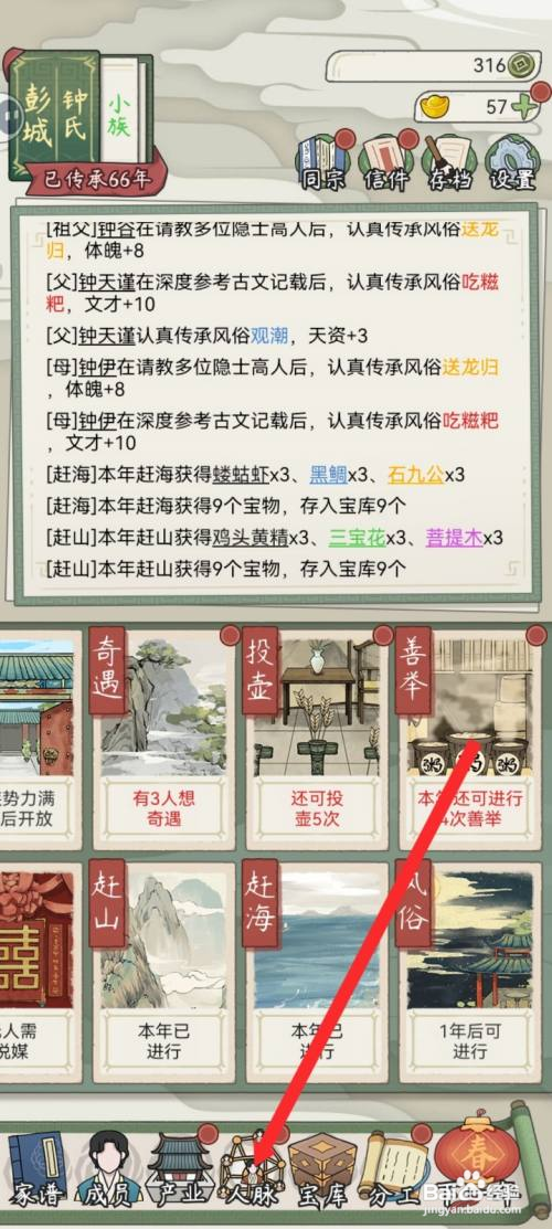 祖宗模拟器传承如何拓展陶尘霜人脉