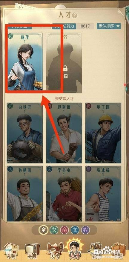 时光杂货店升级人才怎么操作