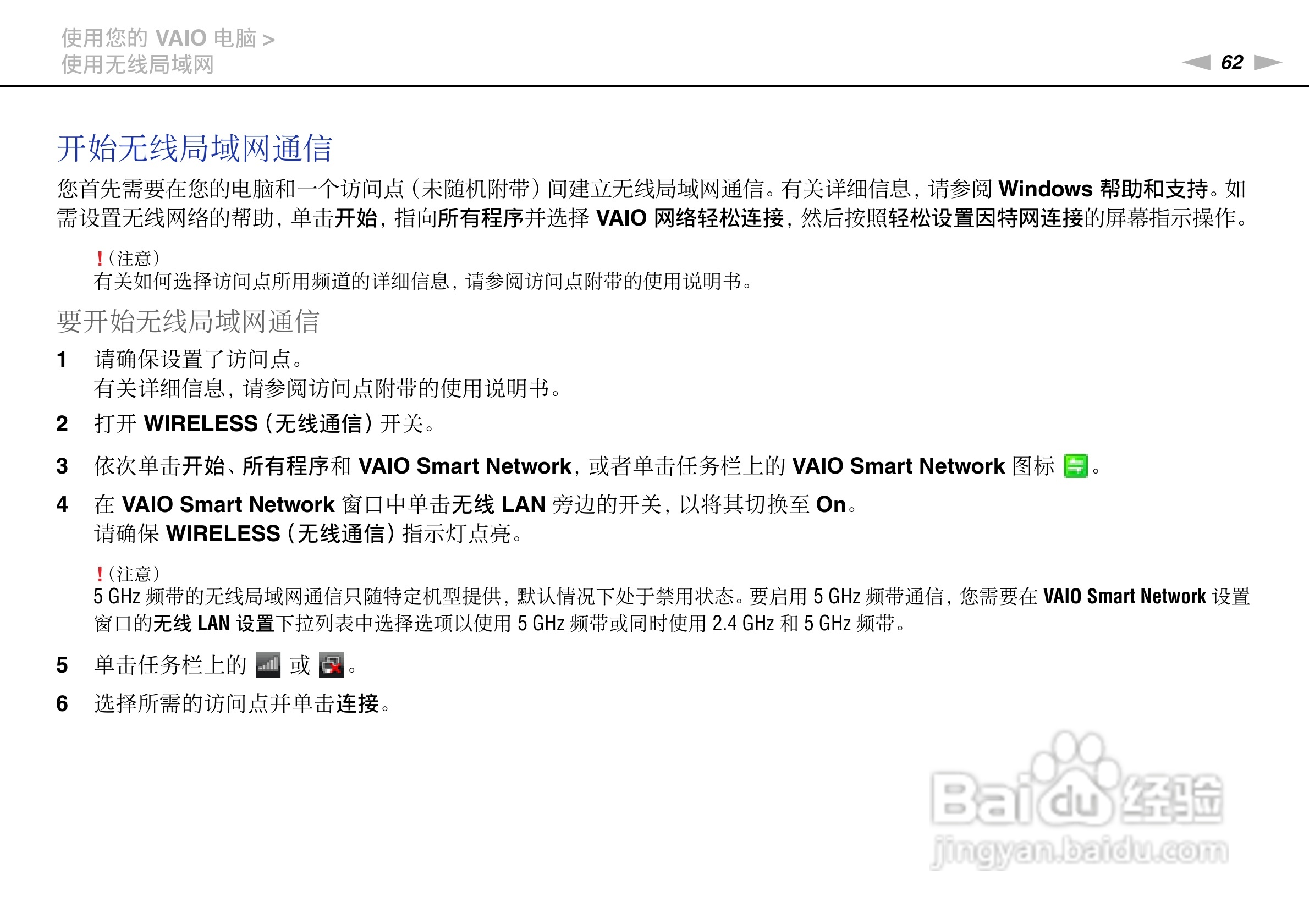 索尼VPCSA系列笔记本电脑使用说明书:[7]