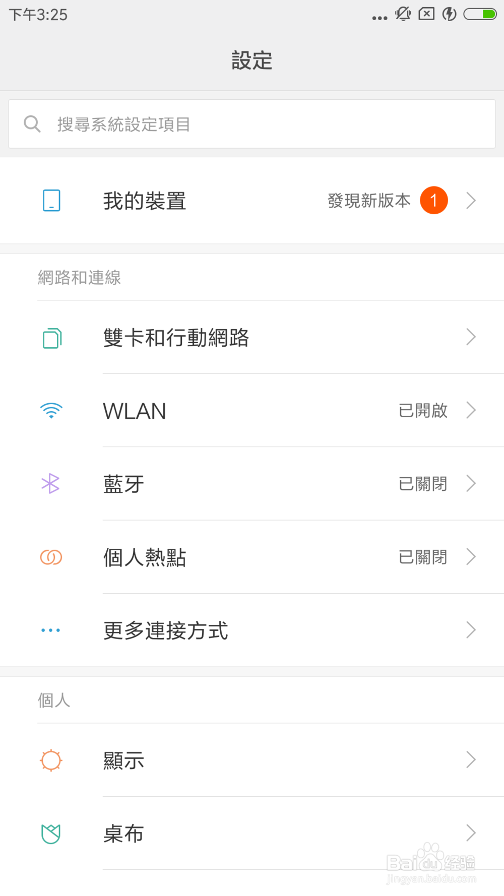 小米手机怎么设置更改语言