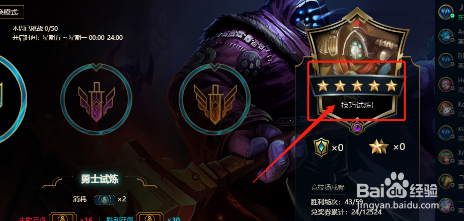 LOL怎么获得武器大师竞技场门票