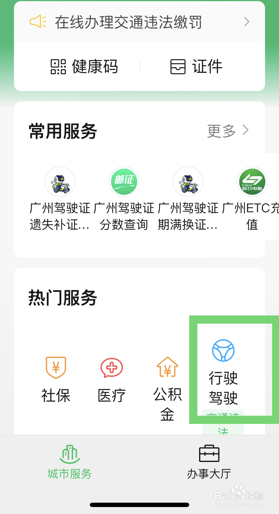 驾驶证到期更换