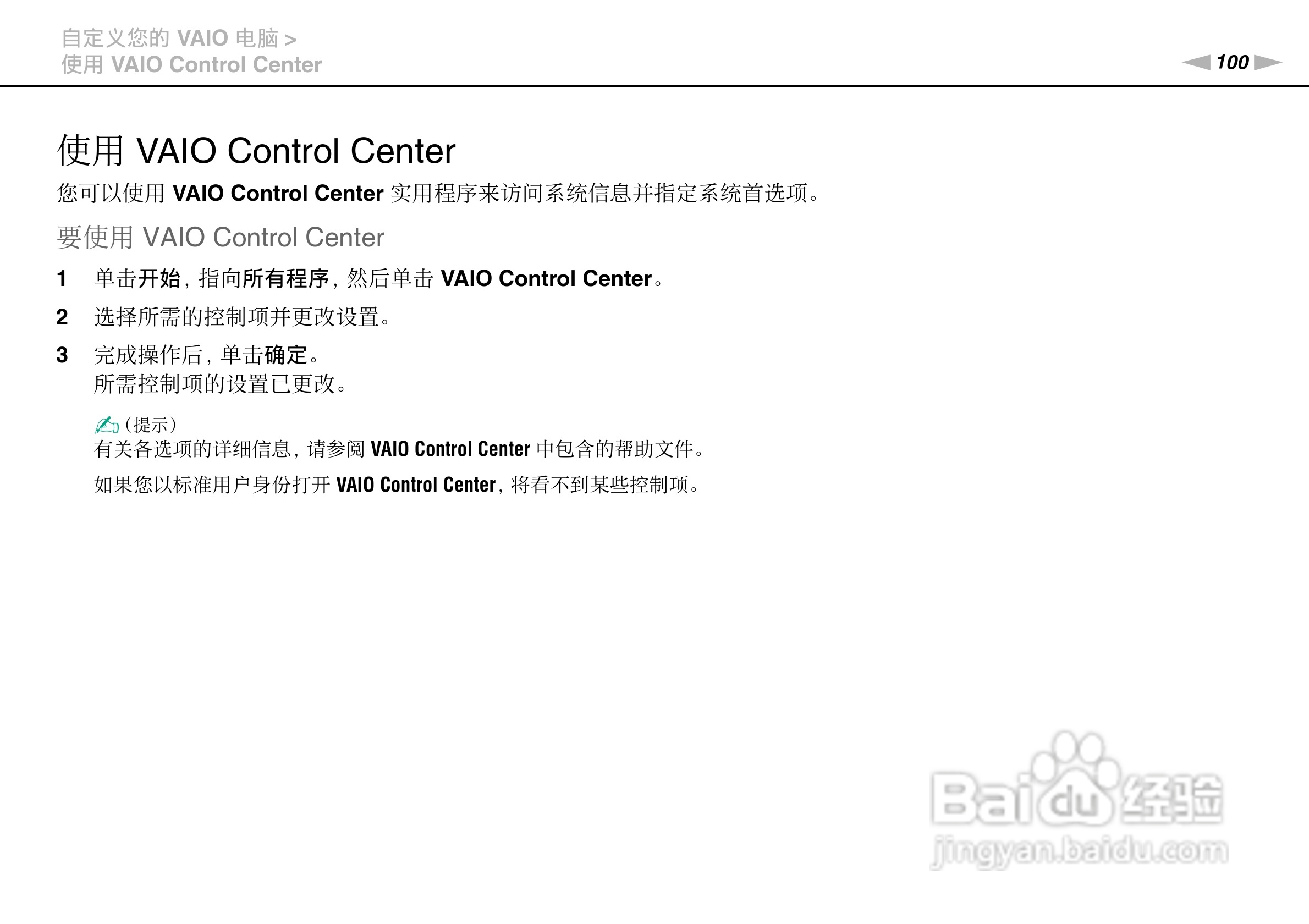 索尼VPCSD系列笔记本电脑使用说明书:[10]