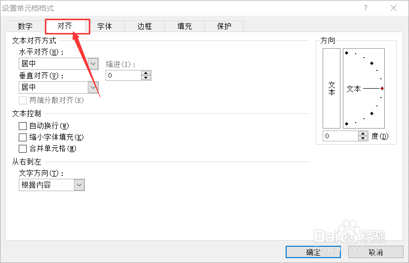 Excel如何制作倾斜的表头？