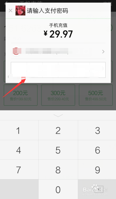 如何通过微信来交话费