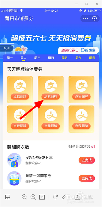 支付宝超级五六七消费券怎么抢