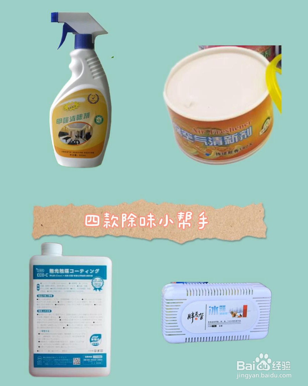 空间有异味怎么办？介绍四款除味小帮手