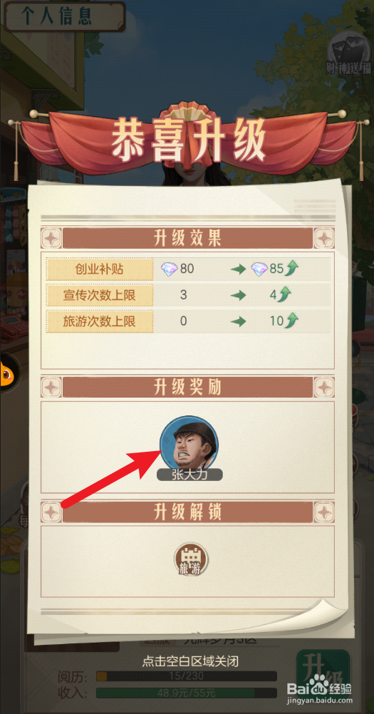 时光杂货店怎样获得张大力