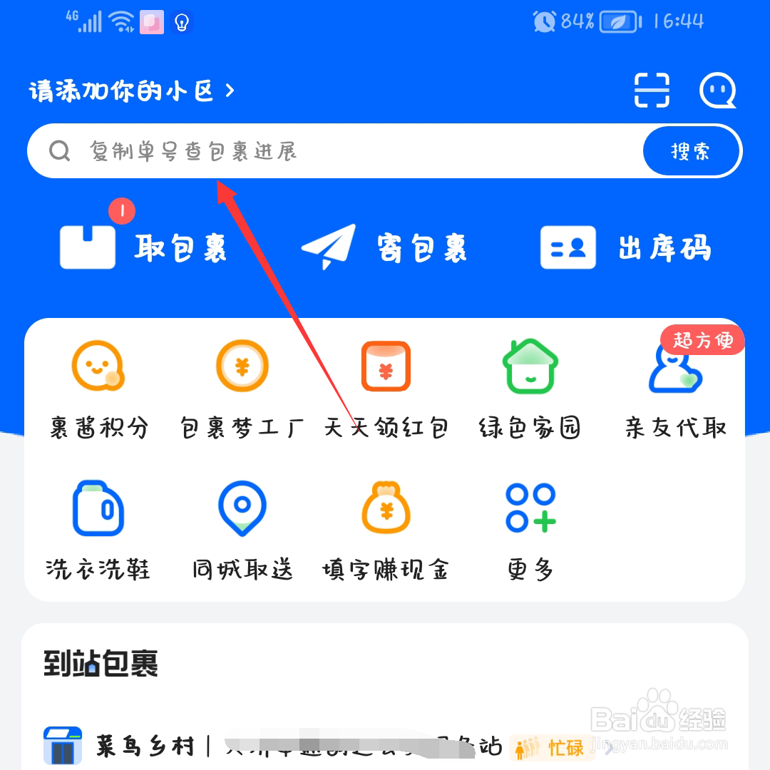 圆通快递物流怎么查单号
