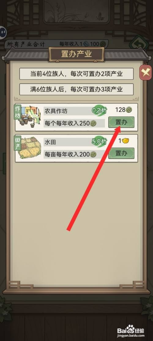 祖宗模拟器传承如何才能置办农具作坊