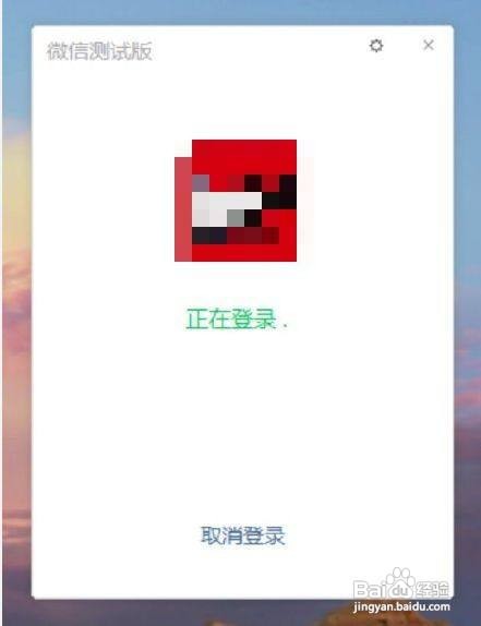 微信PC端怎么设置自动登录