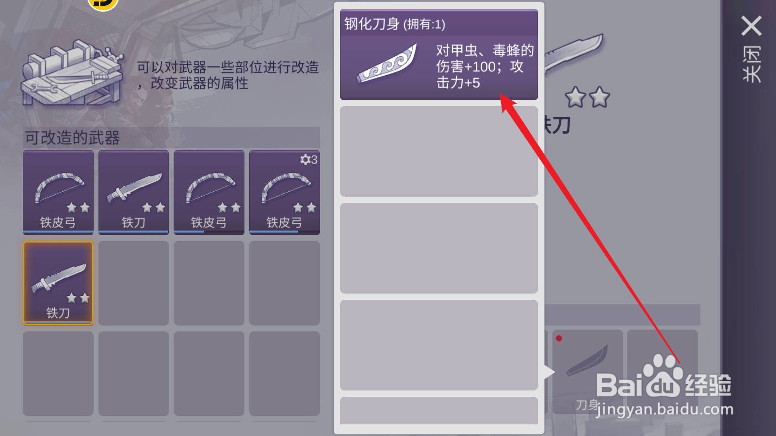 阿瑞斯病毒2中钢化刀身怎么使用