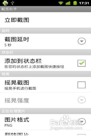 三星note2截屏怎么截