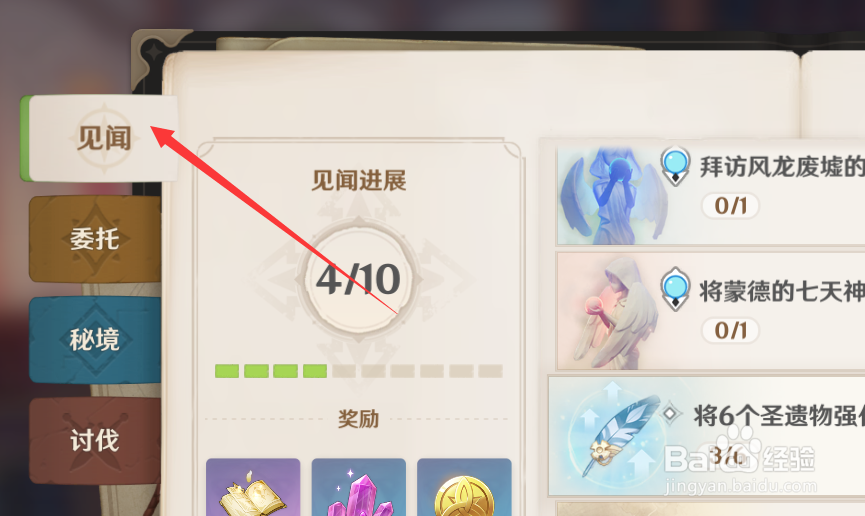 原神蒙德地灵龛之钥怎么获得