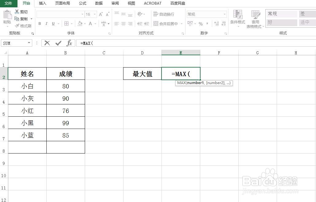 在Excel中怎样用max函数求最大值