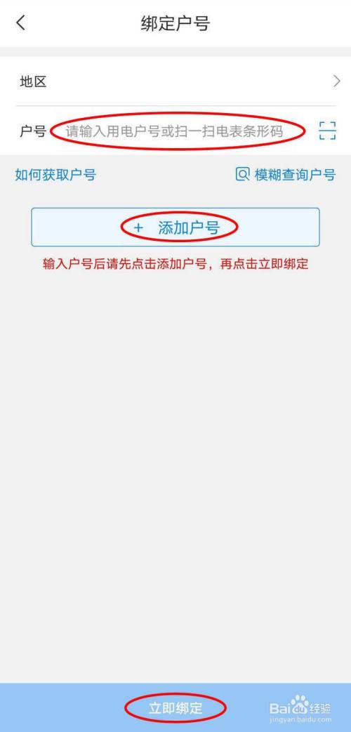 怎么通过网上国网APP绑定电费户号