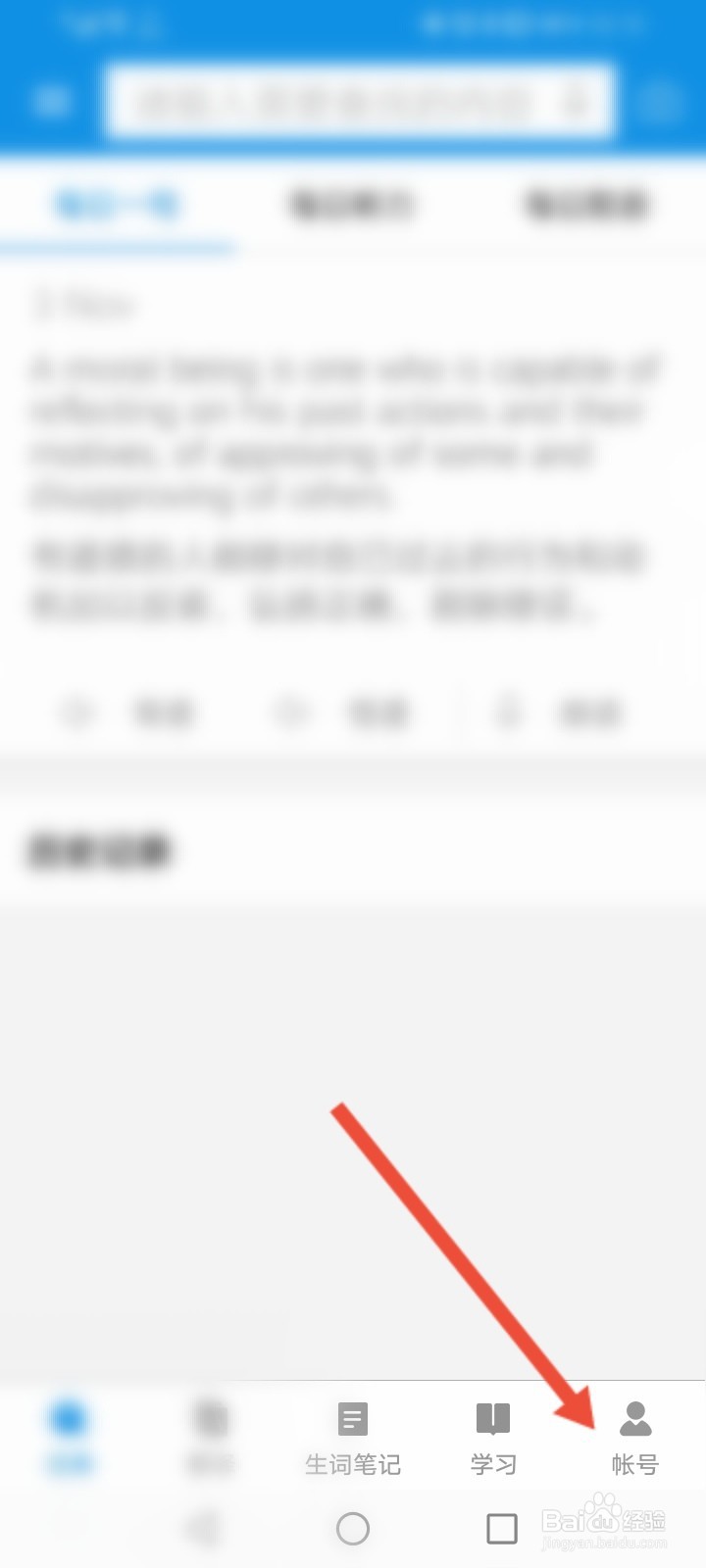 欧路词典怎么设置登录密码