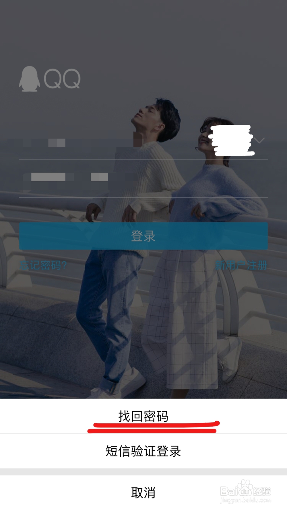 怎样找回QQ登录密码