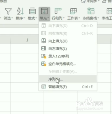 Excel中如何快速填充序列编号？