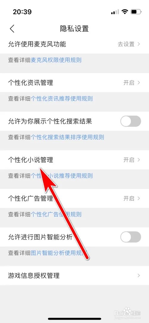 QQ浏览器不允许进行个性化小说推荐怎么设置