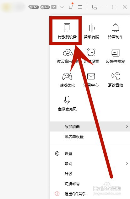 QQ音乐怎么操作才能传歌到手机