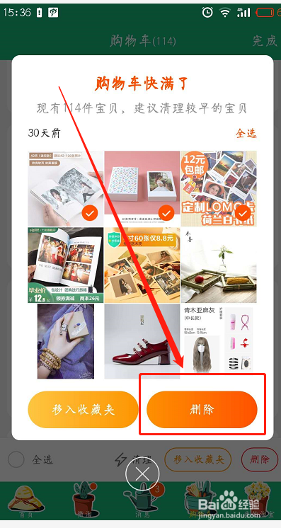 怎么删除淘宝购物车内多余的宝贝呢？