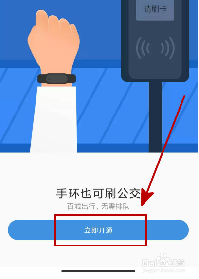 小米手环5如何开通公交卡