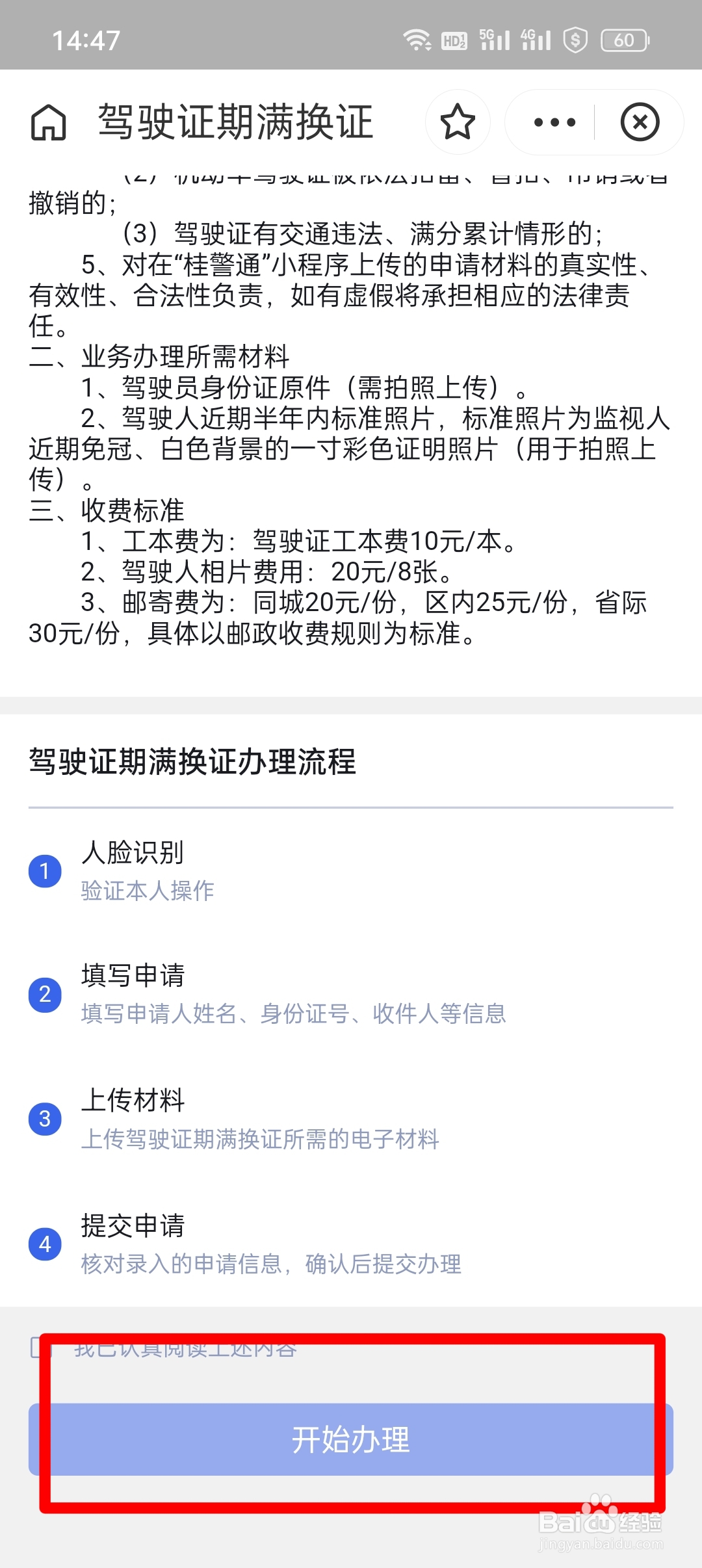 驾证过期怎么办