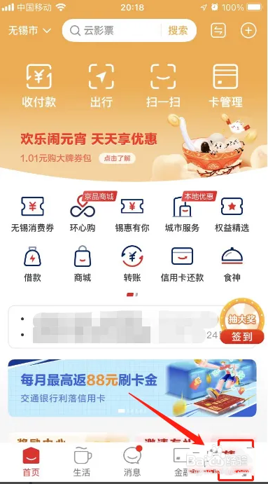 怎么在翼支付开启付款码小额免密支付