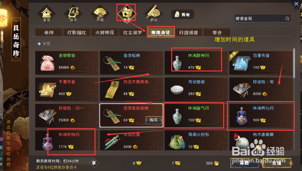 逆水寒怎么开休闲模式