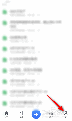 腾讯文档怎么关闭个性化广告