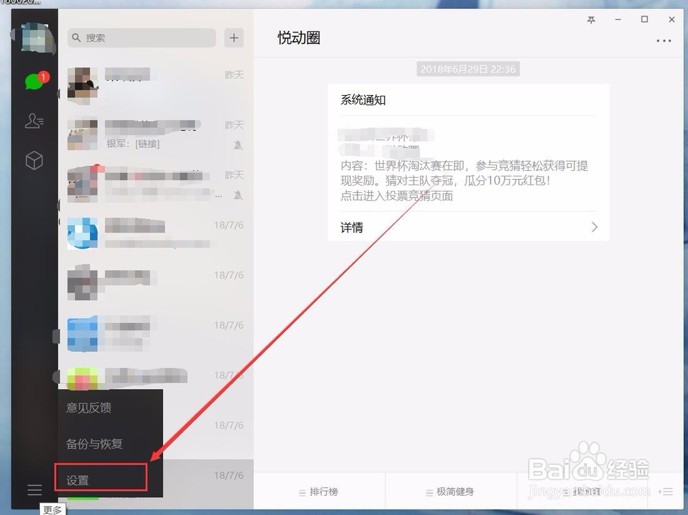 如何关闭微信开机自启动