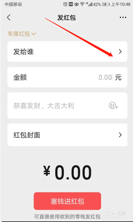 如何在群聊里面发专属红包