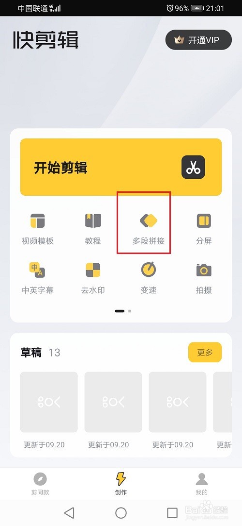 快剪辑怎么合并视频