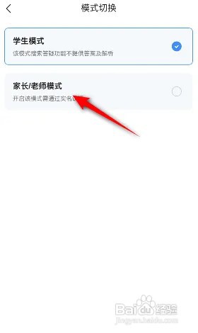 作业帮怎么开启家长模式