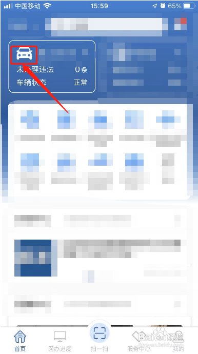 怎么查车辆年检信息查询?