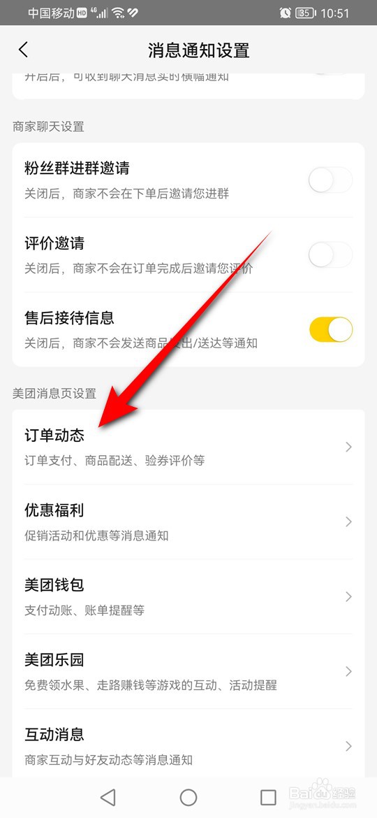 美团订单动态消息怎么置顶