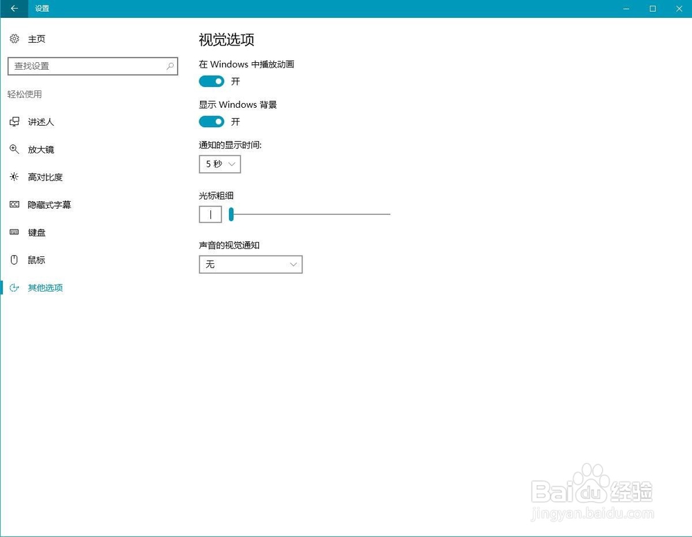 WIN10锁屏界面背景黑色