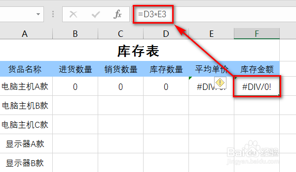用excel制作公司常用表格：库存表