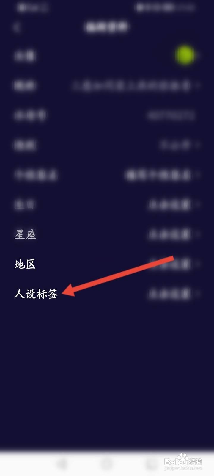 水母动漫APP怎么设置人设标签