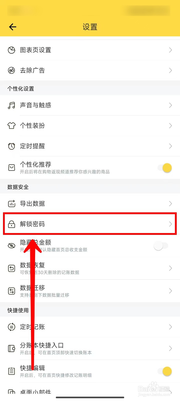 鲨鱼记账APP如何开启手势密码