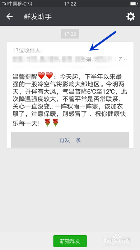 微信中怎么群发信息