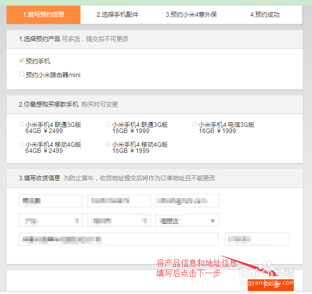 360浏览器抢小米插件手机预约骗