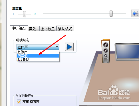 Win7如何开启四声道