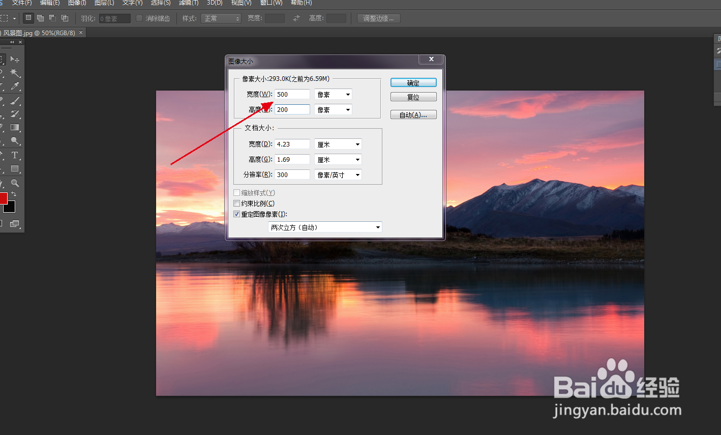 如何在PS中修改图片的尺寸？