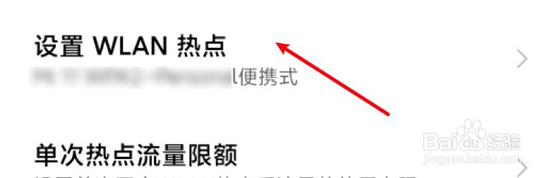 小米11怎么设置个人热点流量限额大小