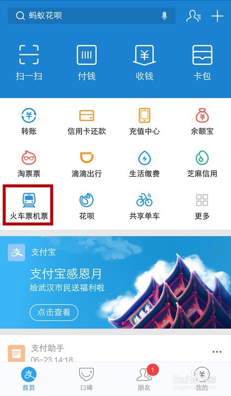 购买火车票有哪些方法?